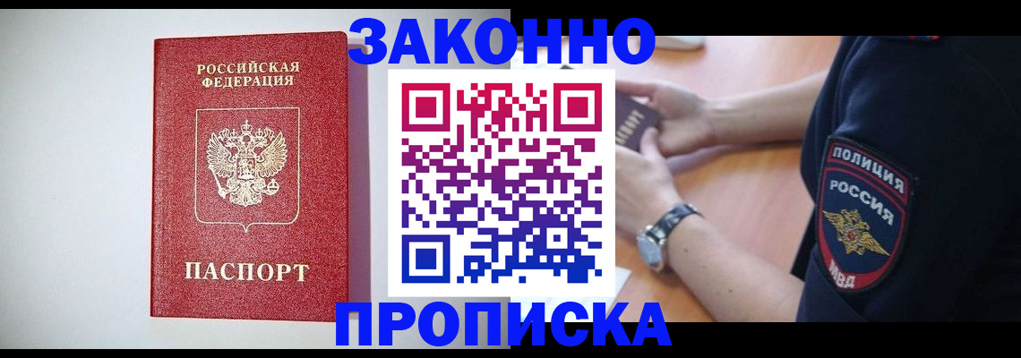 прописка 2025 в Тюмени